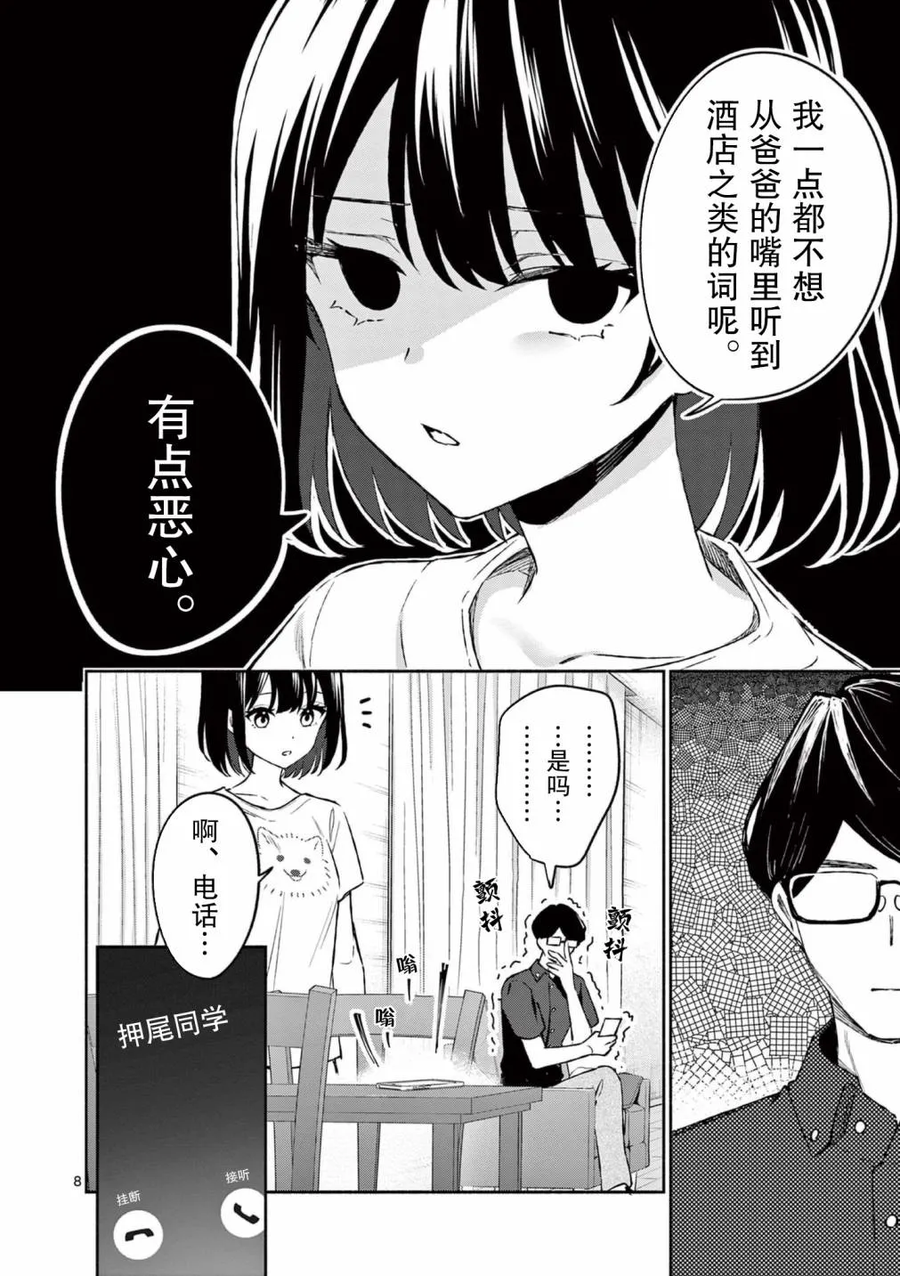 第23话 第7页