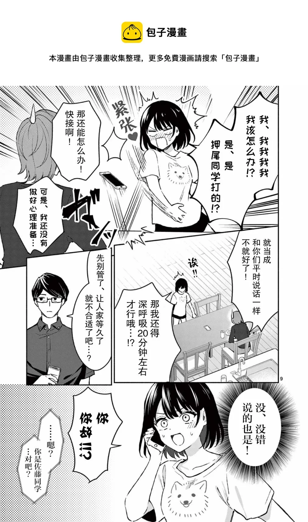 第23话 第8页