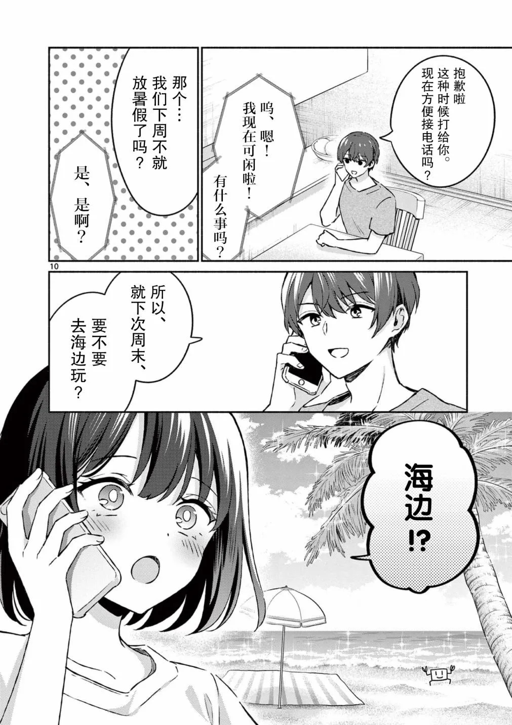 第23话 第9页