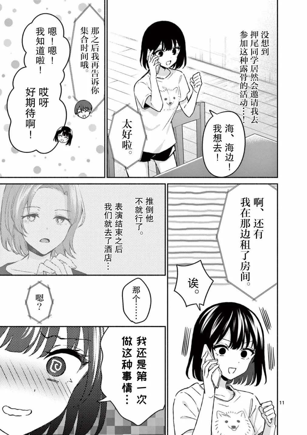 第23话 第10页