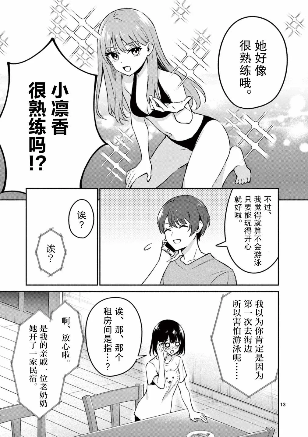 第23话 第12页