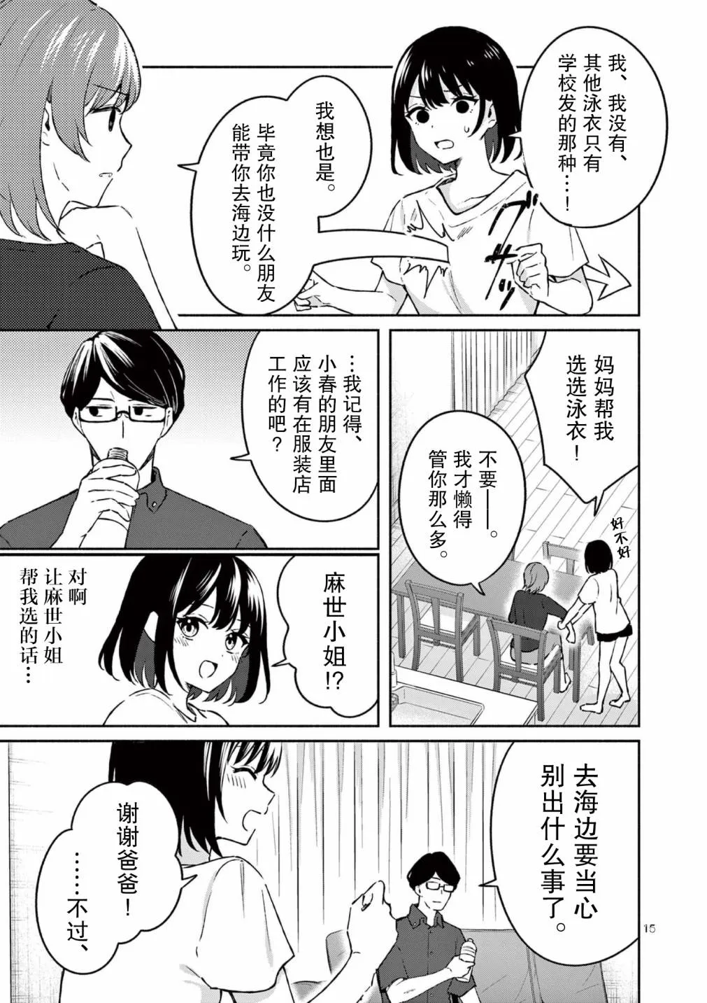 第23话 第14页