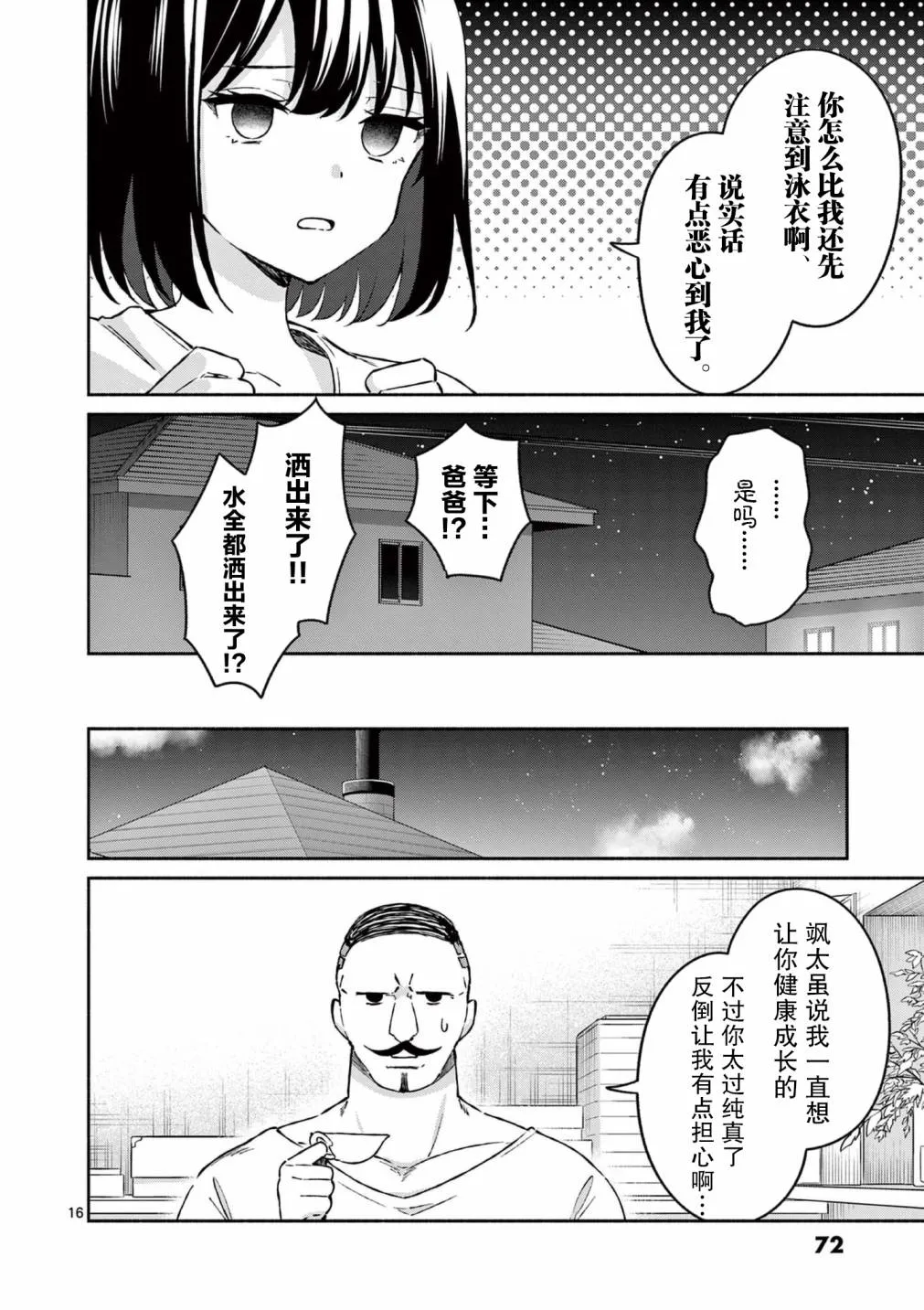 第23话 第15页