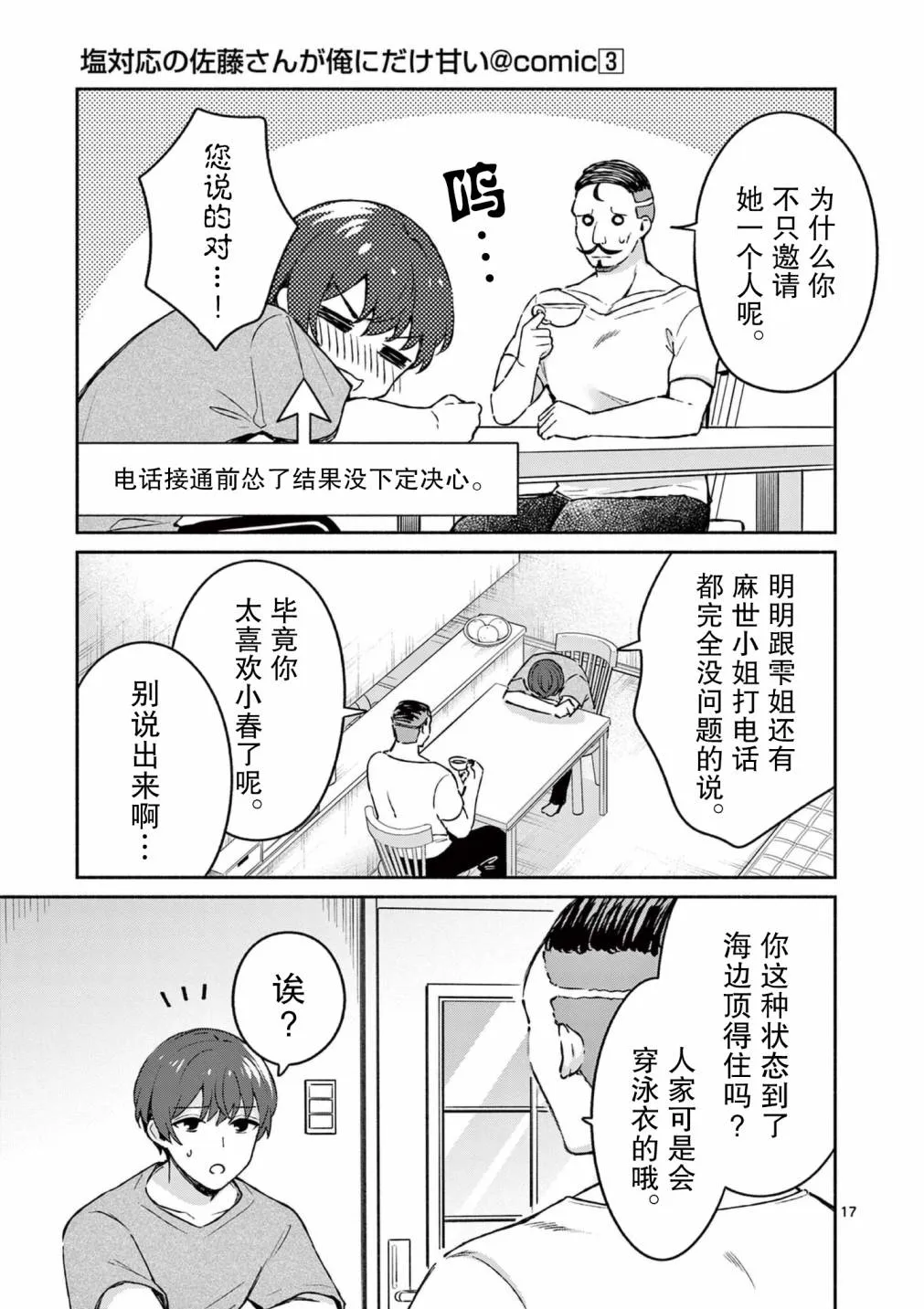 第23话 第16页