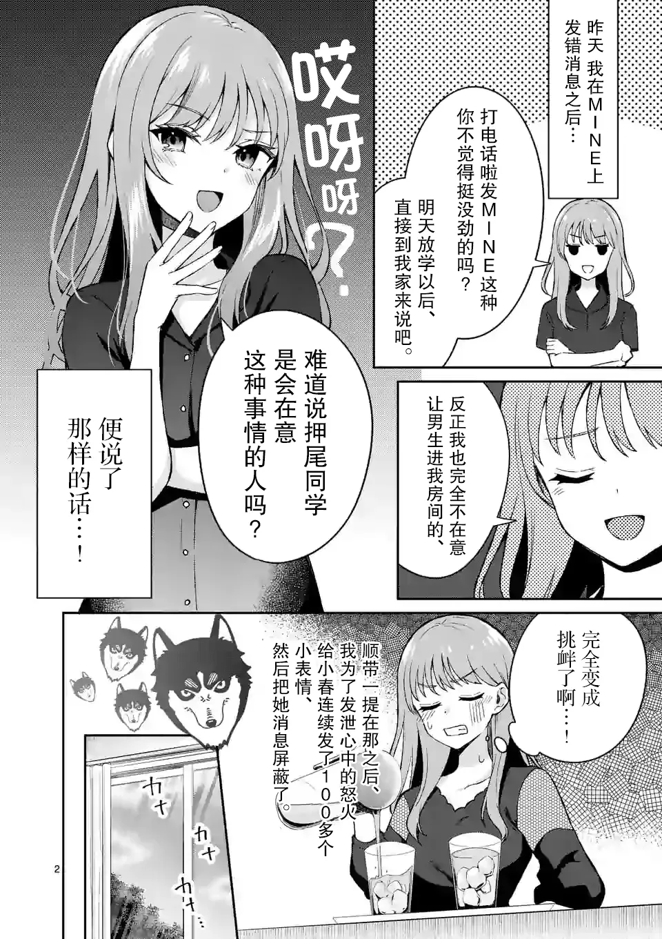 第22话 第2页