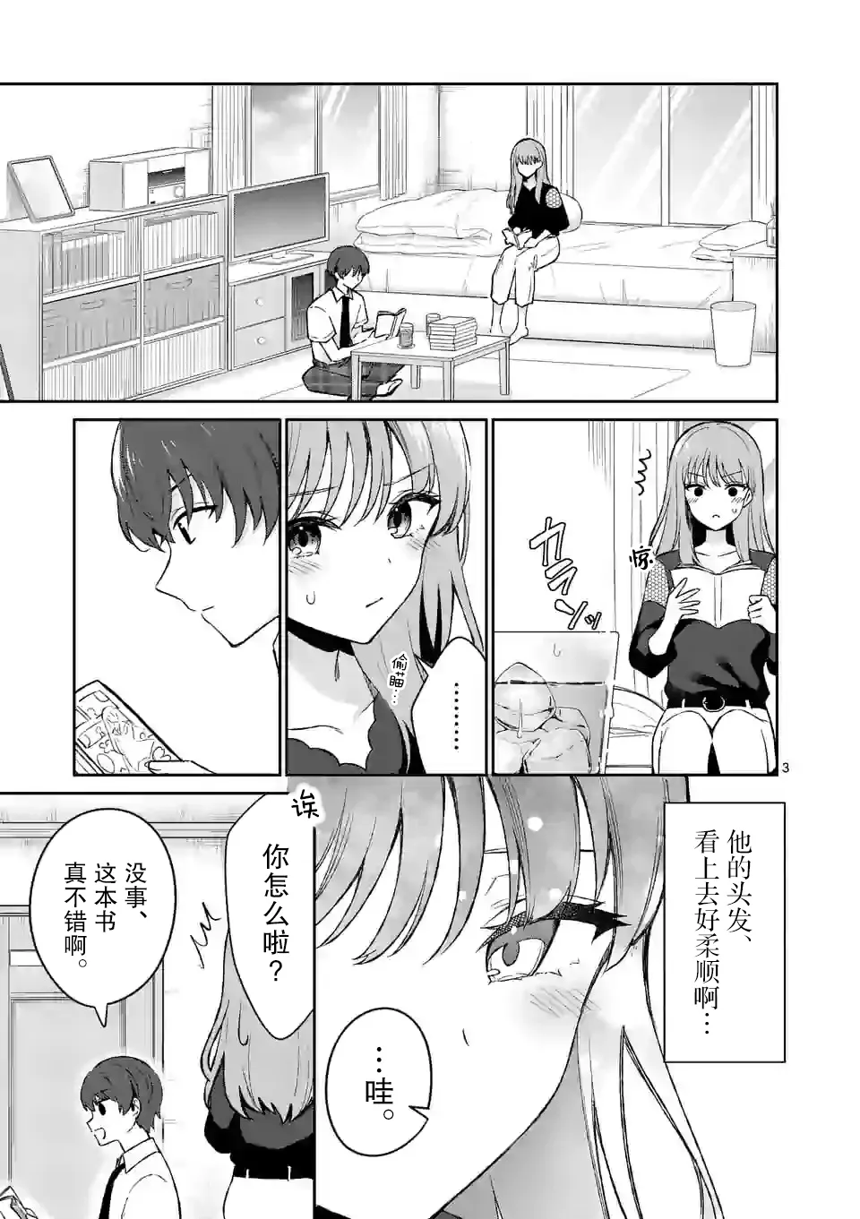 第22话 第3页