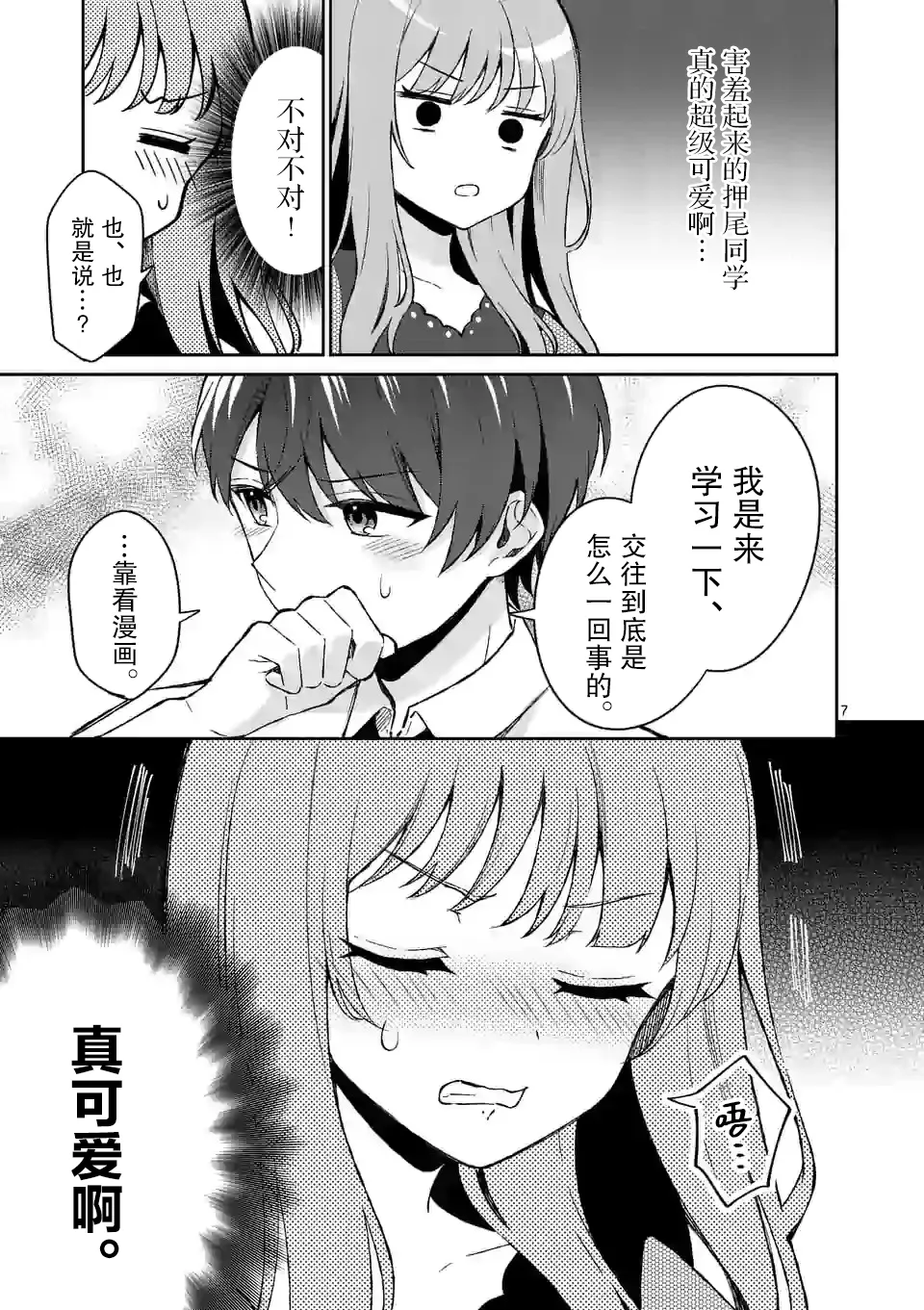 第22话 第7页