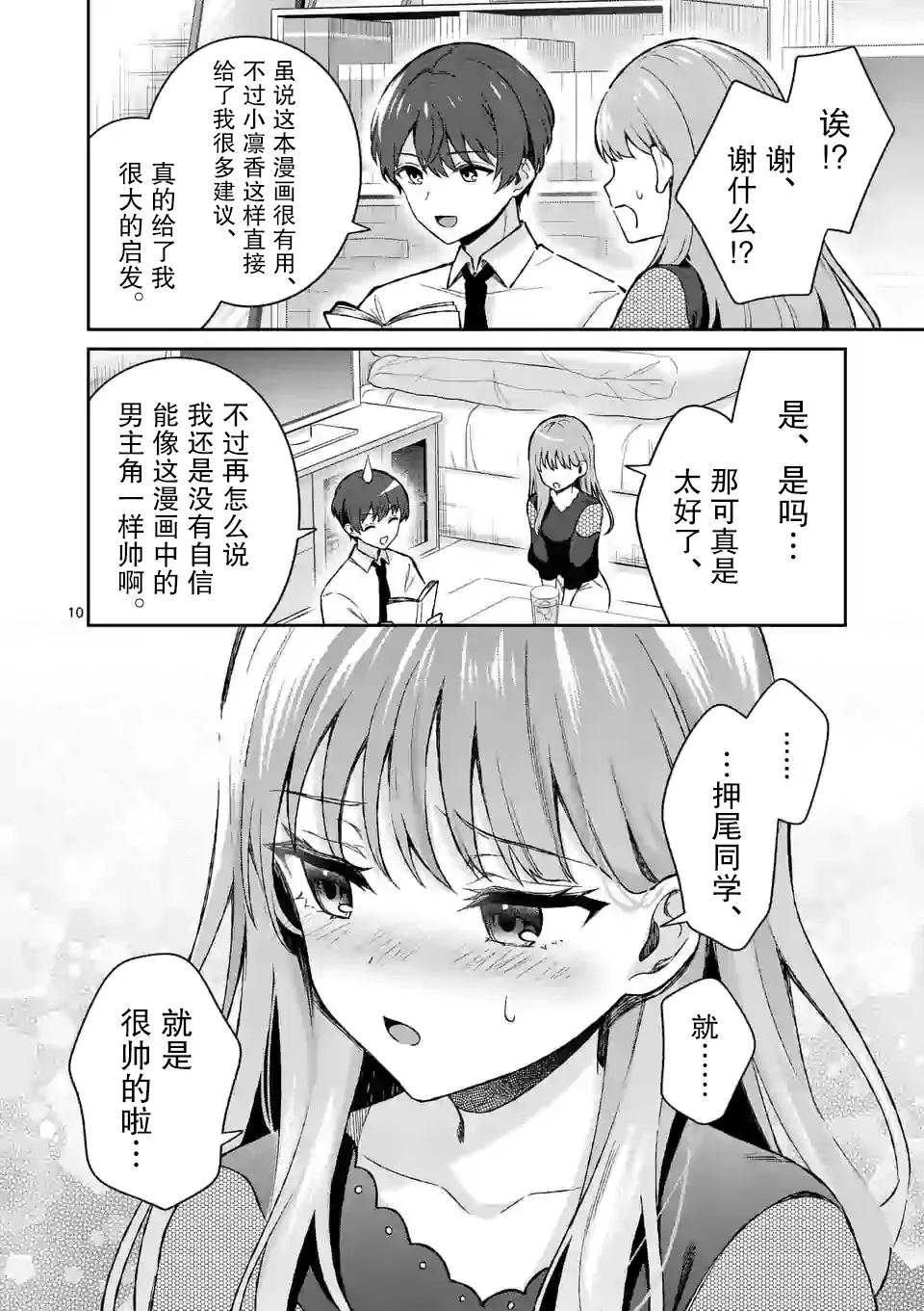 第22话 第10页