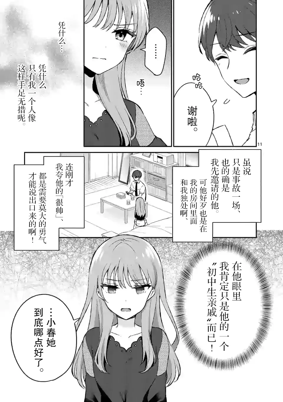 第22话 第11页