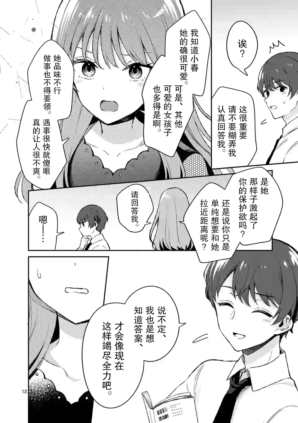 第22话 第12页