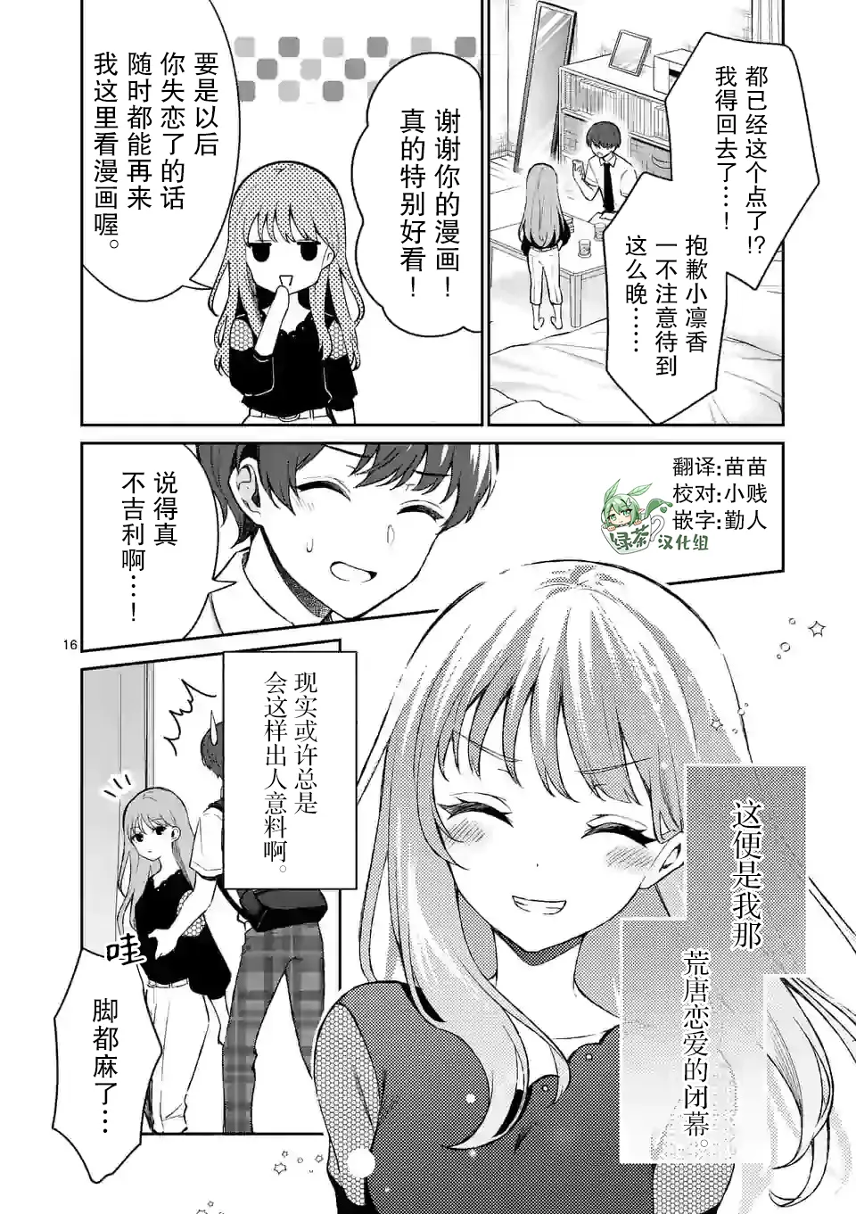 第22话 第16页