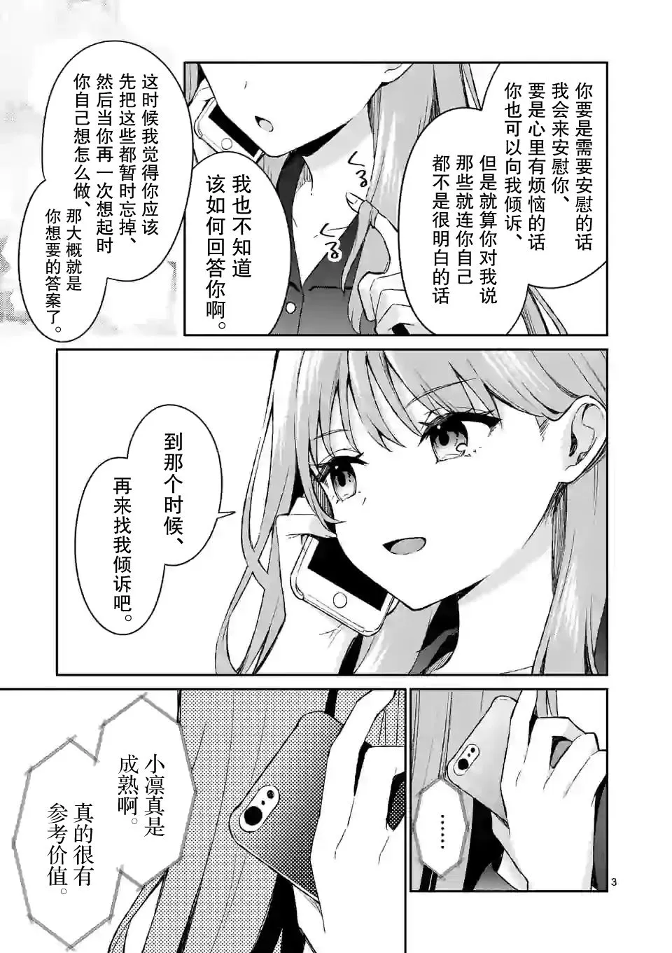 第21话 第3页