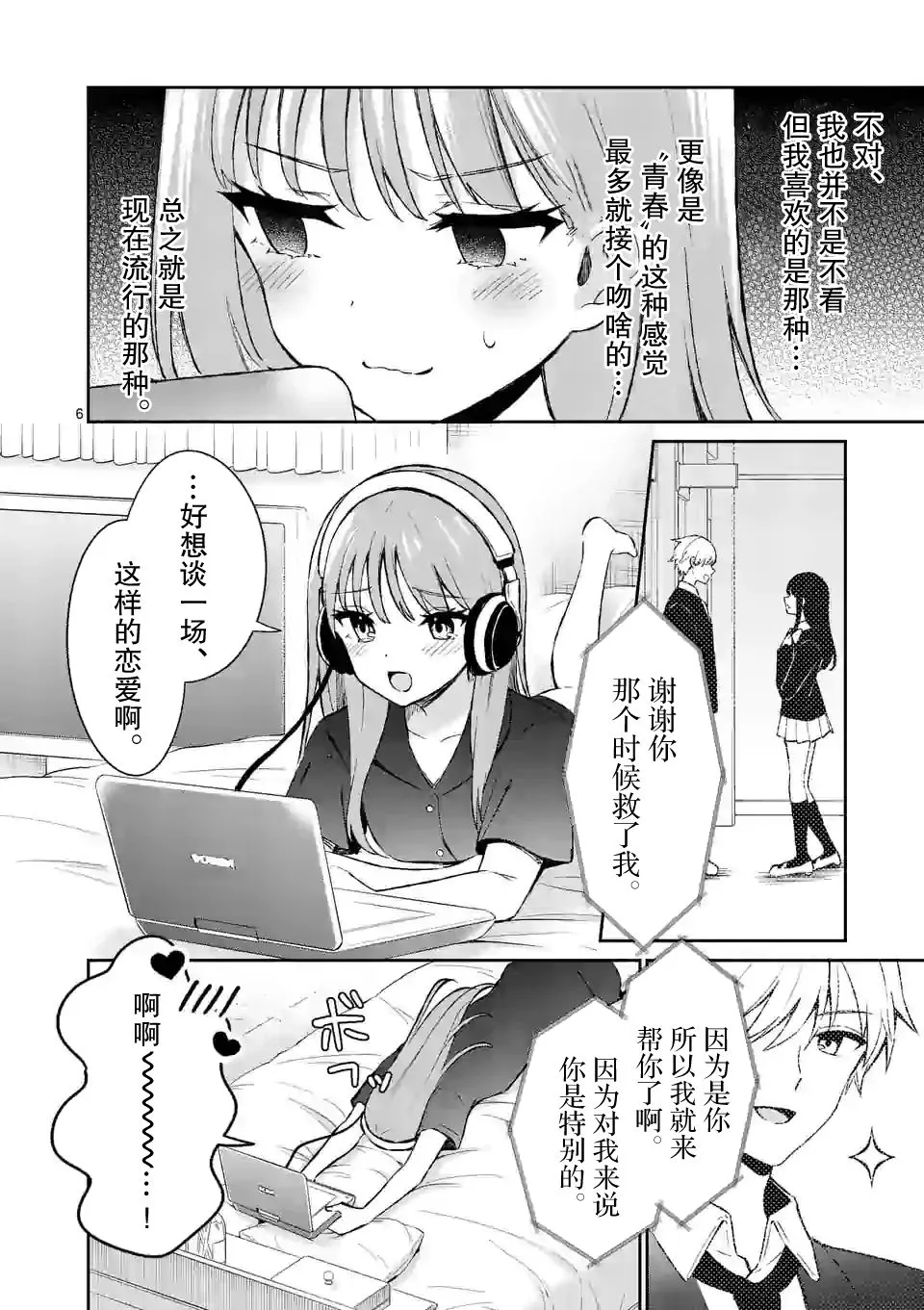 第21话 第6页