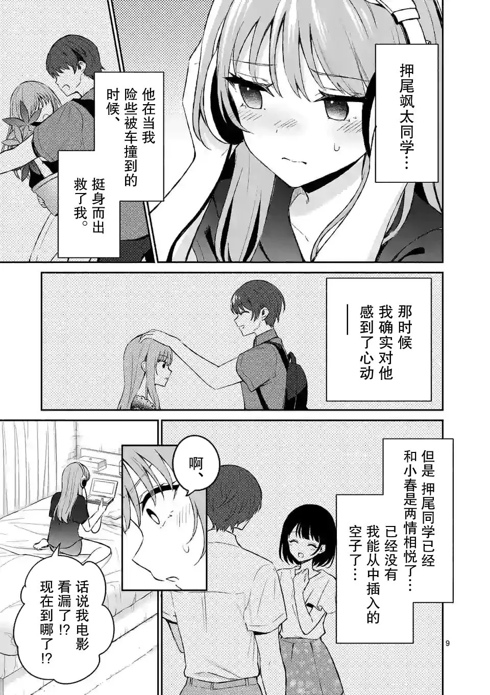 第21话 第9页