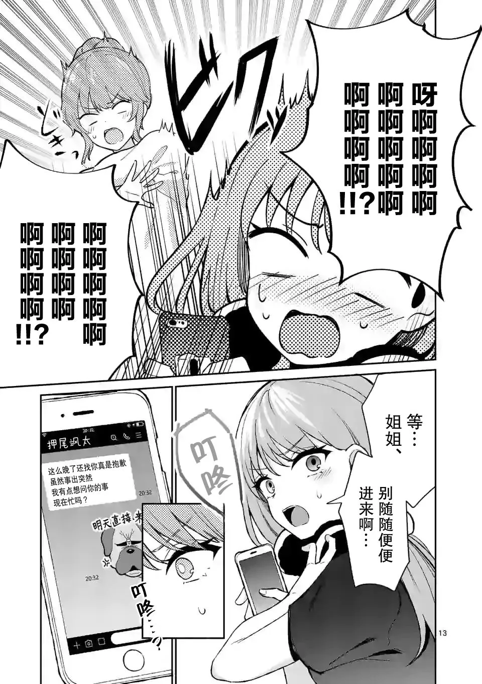第21话 第13页