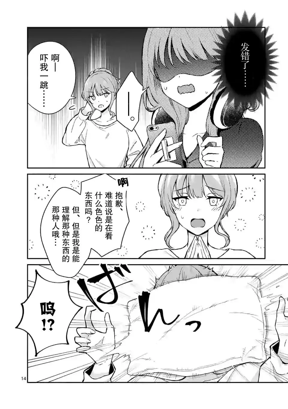 第21话 第14页