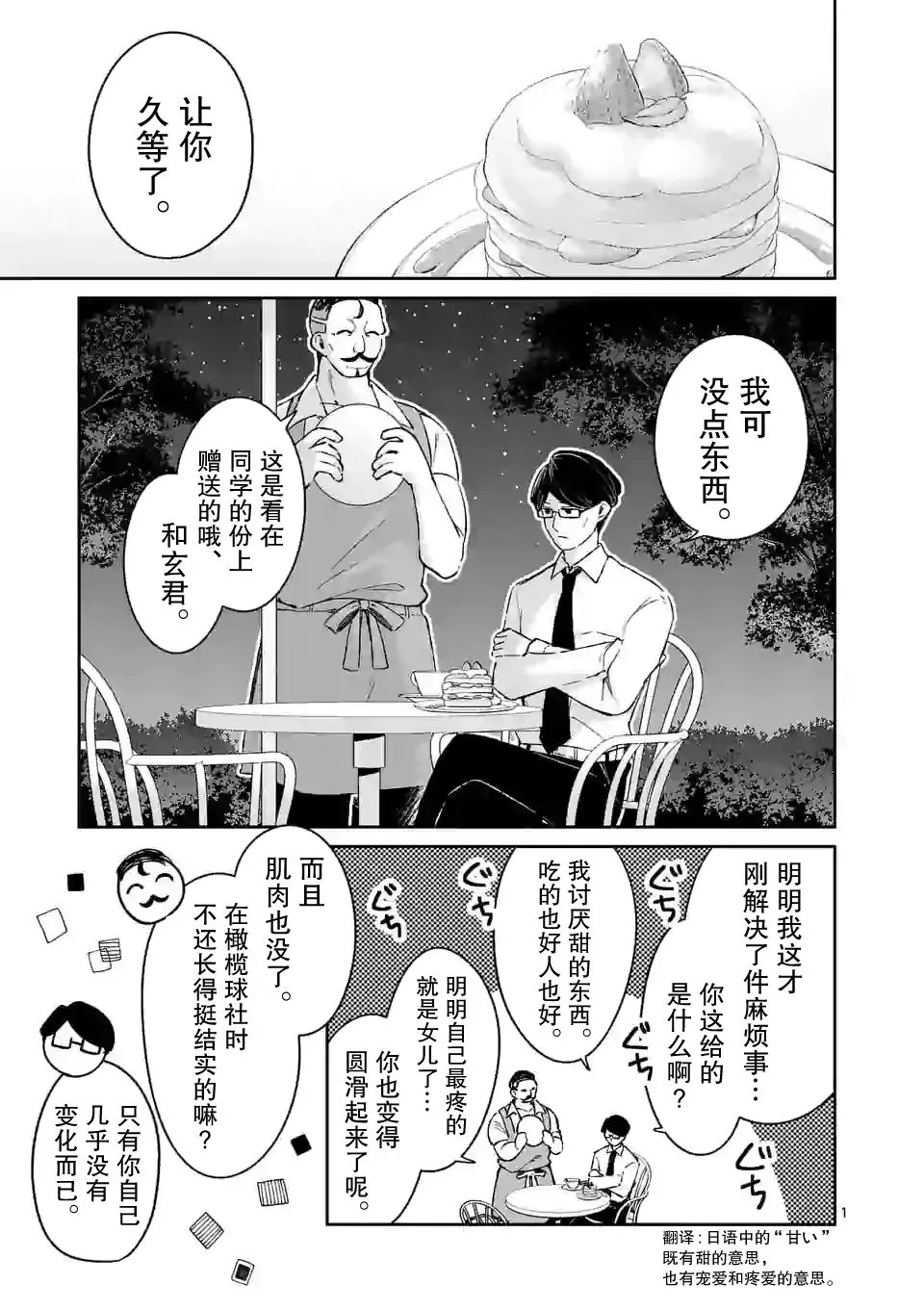 第19话 第1页
