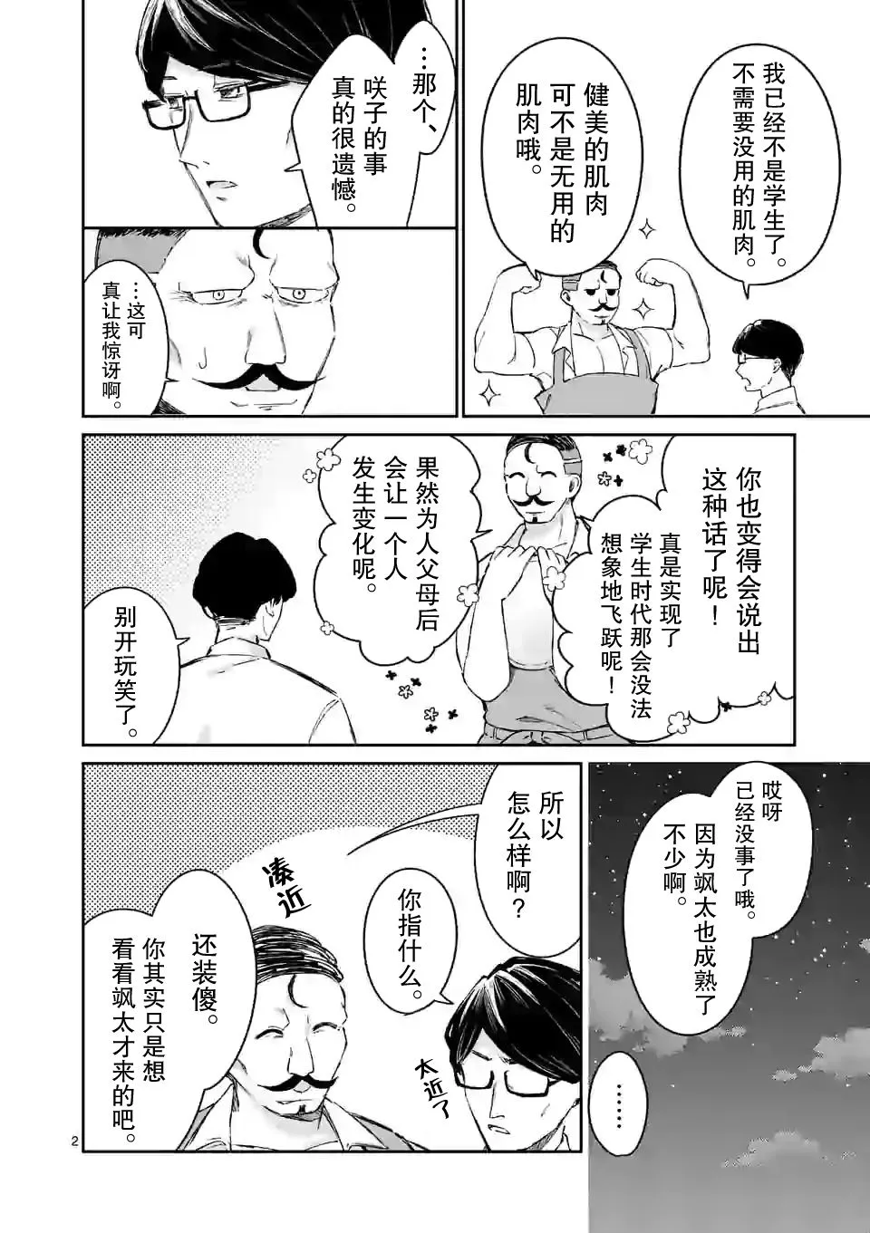 第19话 第2页
