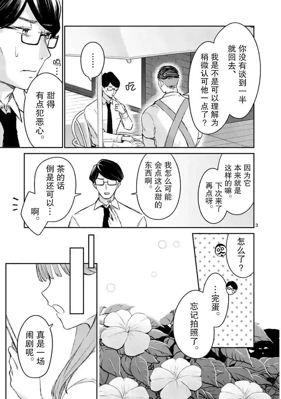 第19话 第3页