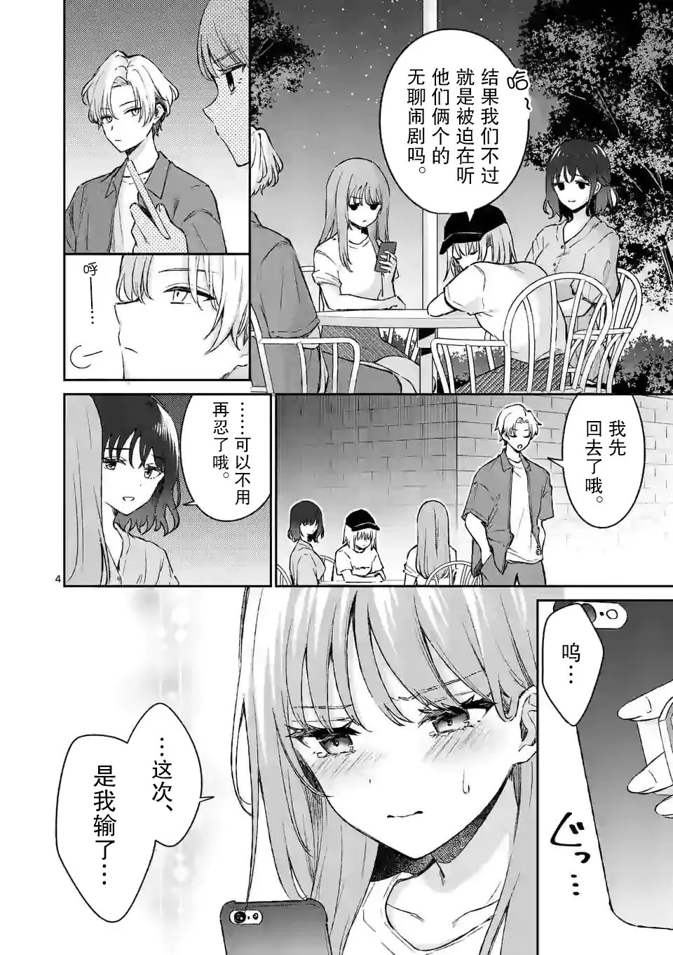 第19话 第4页