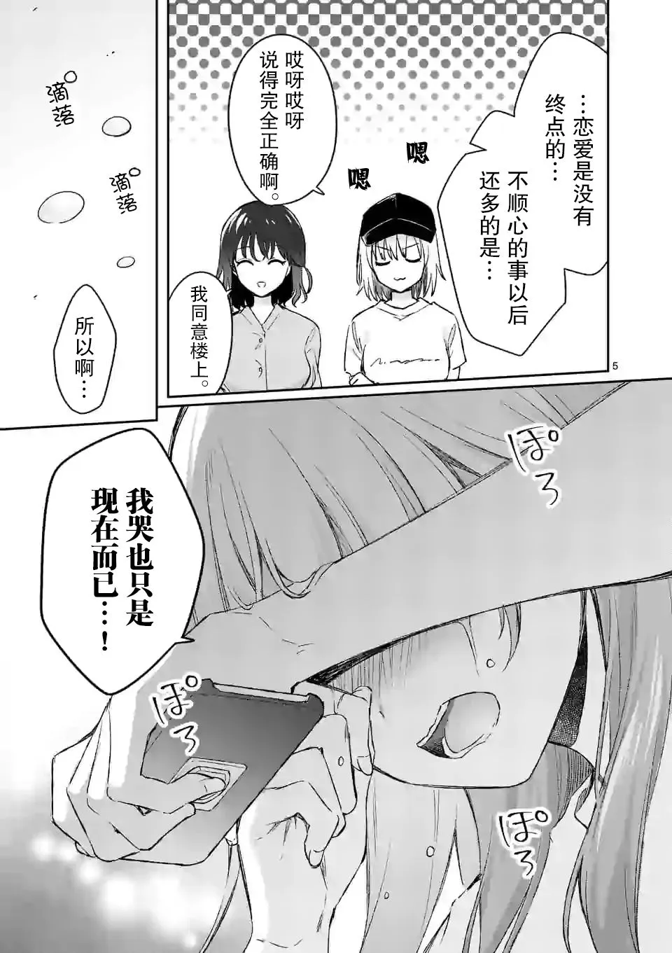 第19话 第5页