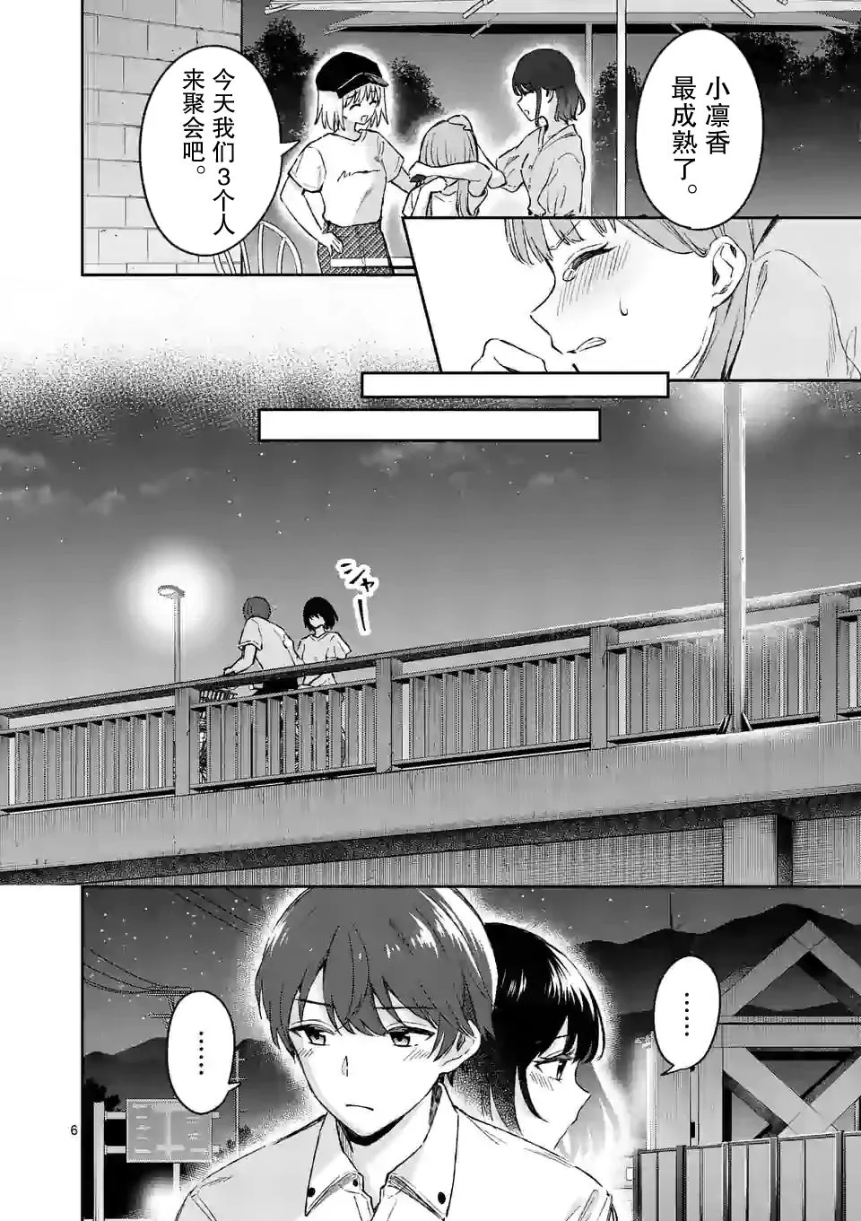 第19话 第6页