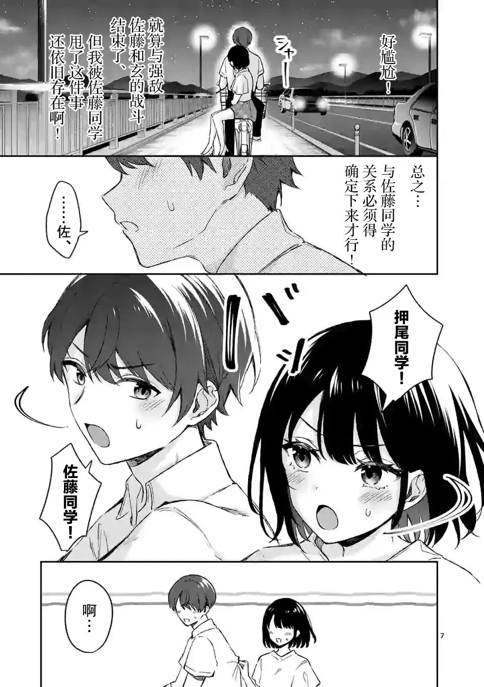 第19话 第7页