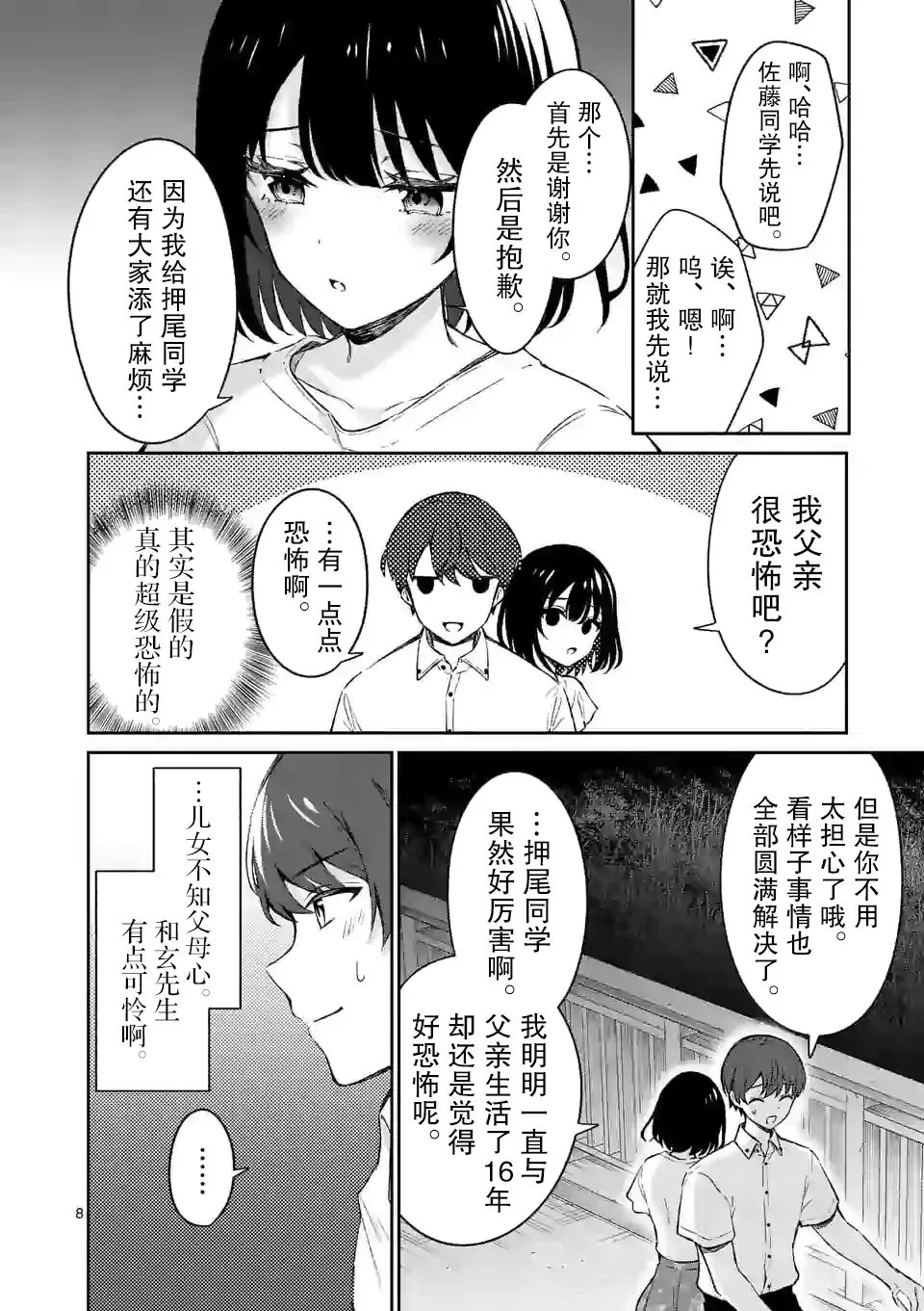 第19话 第8页