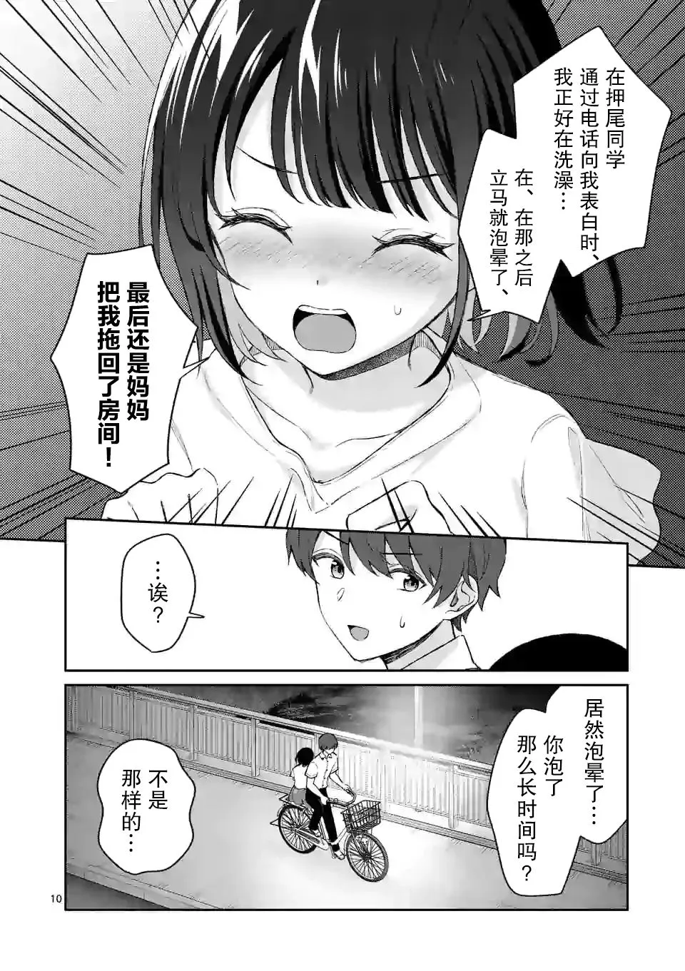 第19话 第10页