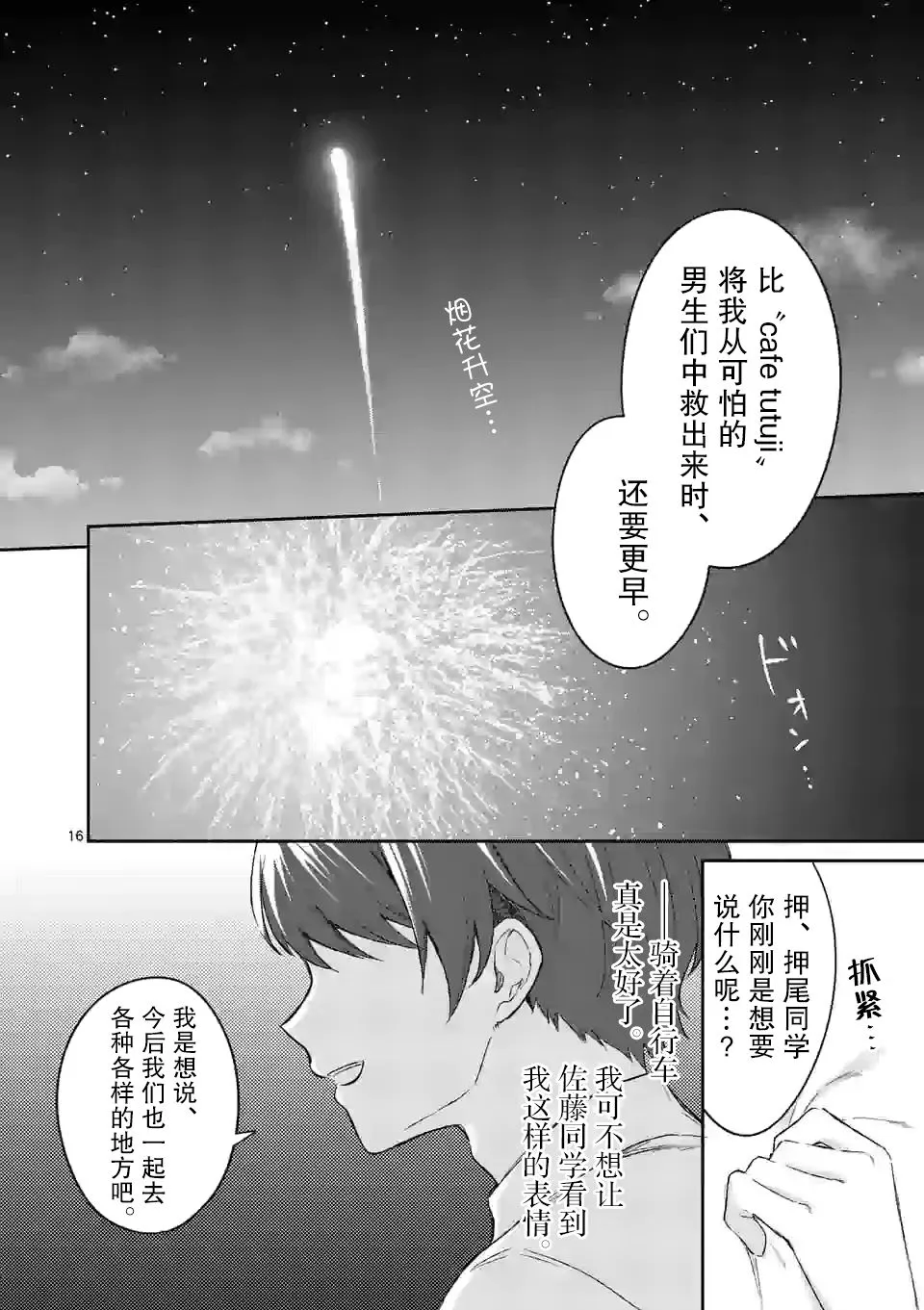 第19话 第15页