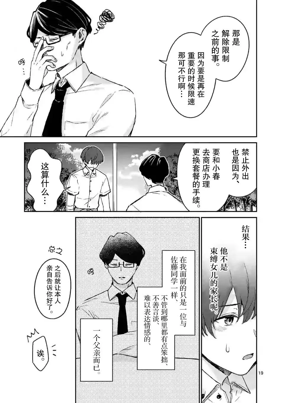 第18话 第19页