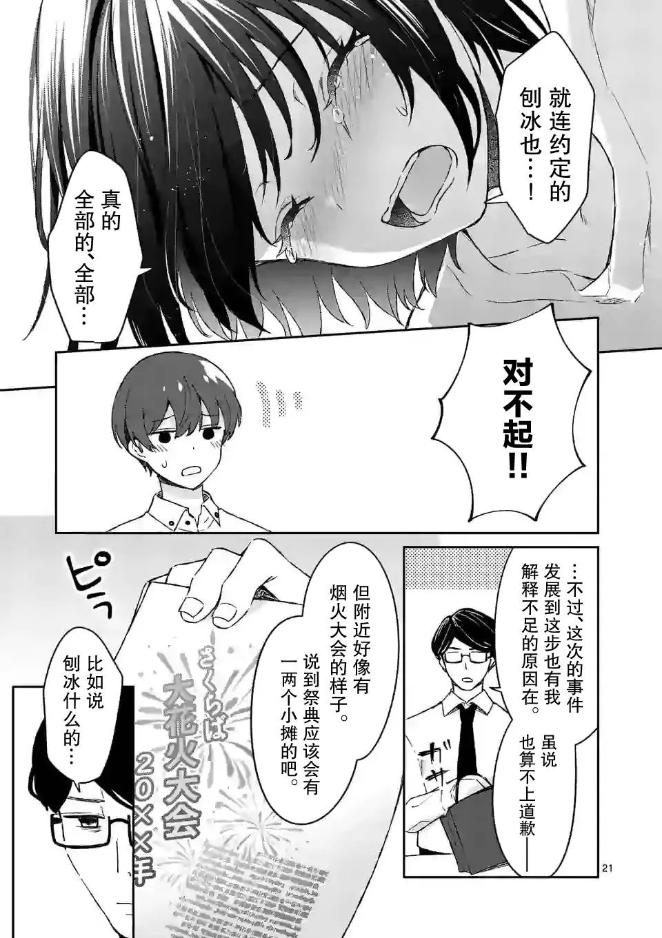 第18话 第21页