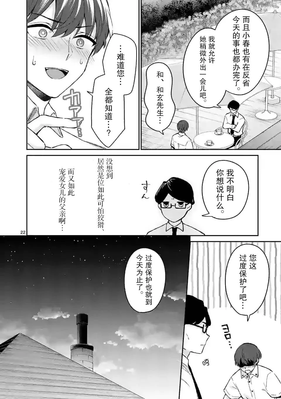 第18话 第22页