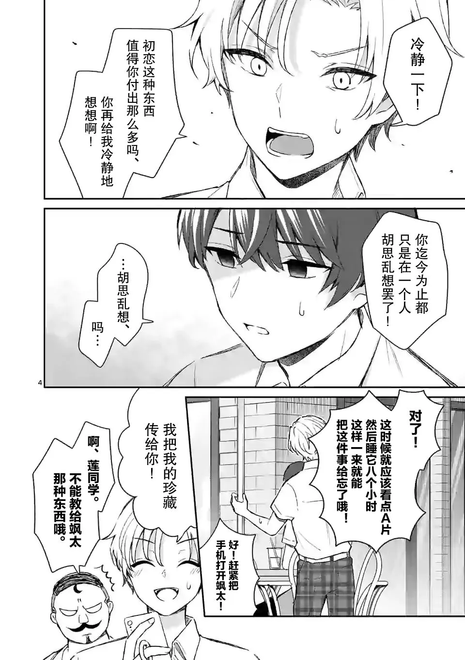 第17话 第4页