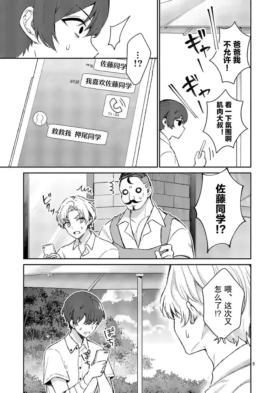 第17话 第5页