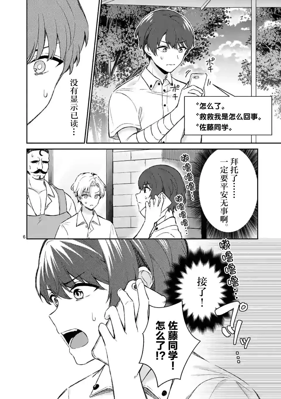 第17话 第6页
