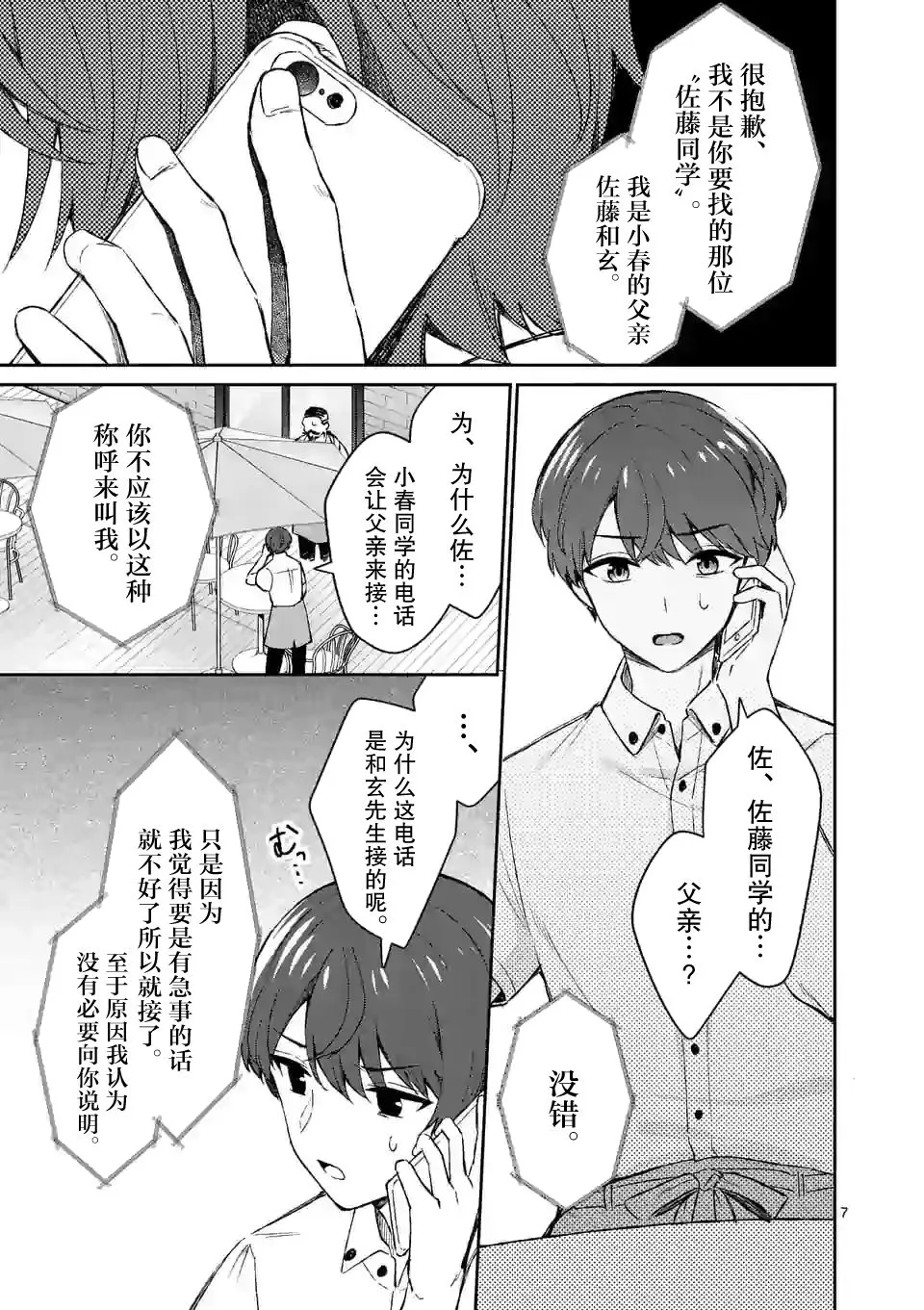 第17话 第7页