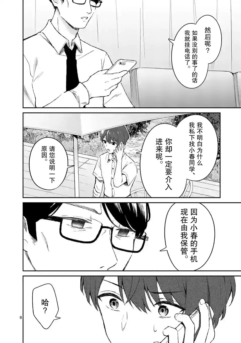 第17话 第8页