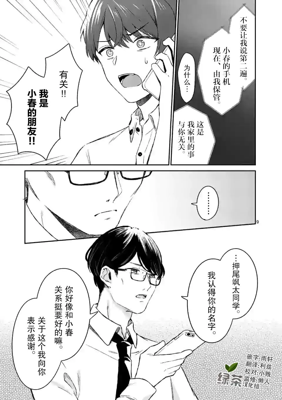 第17话 第9页