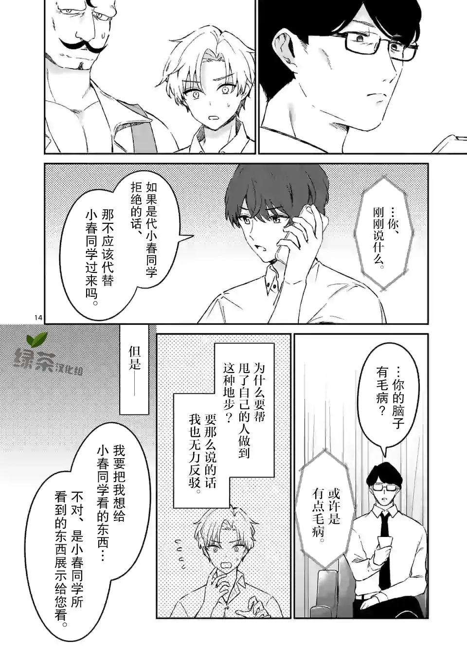 第17话 第14页