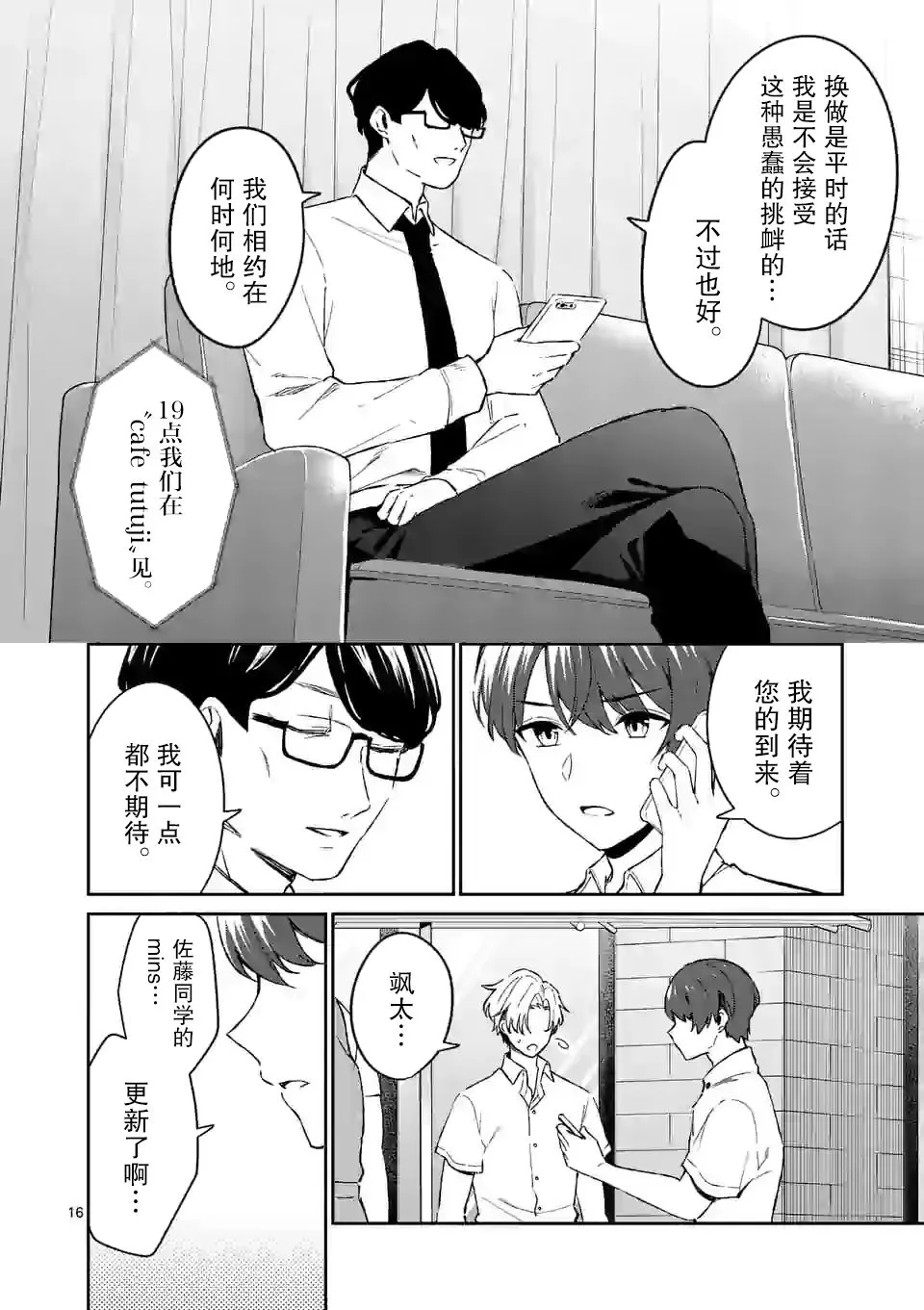 第17话 第16页