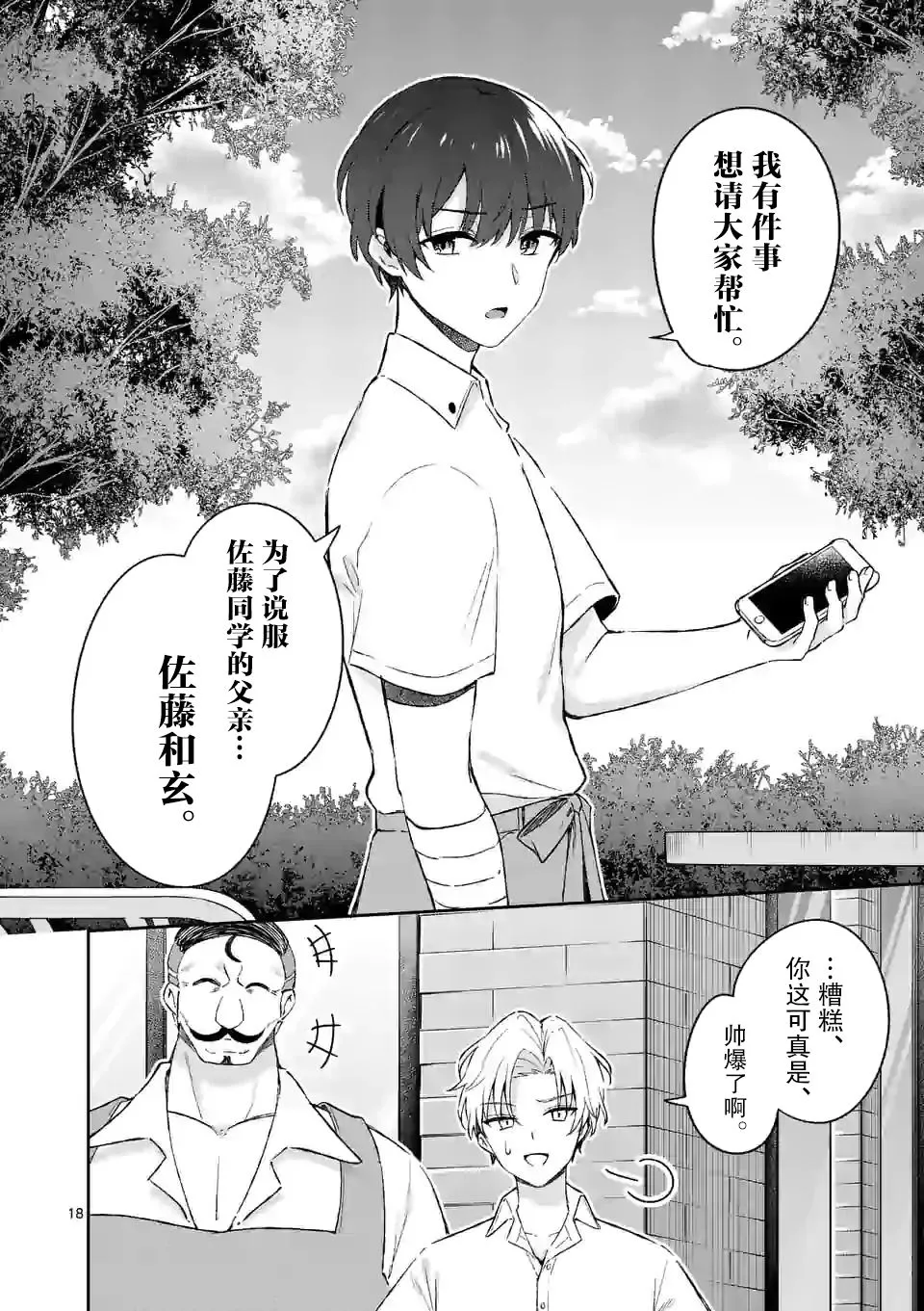 第17话 第18页