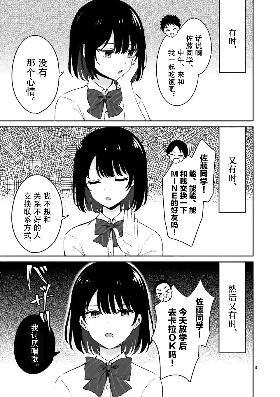 第16话 第3页