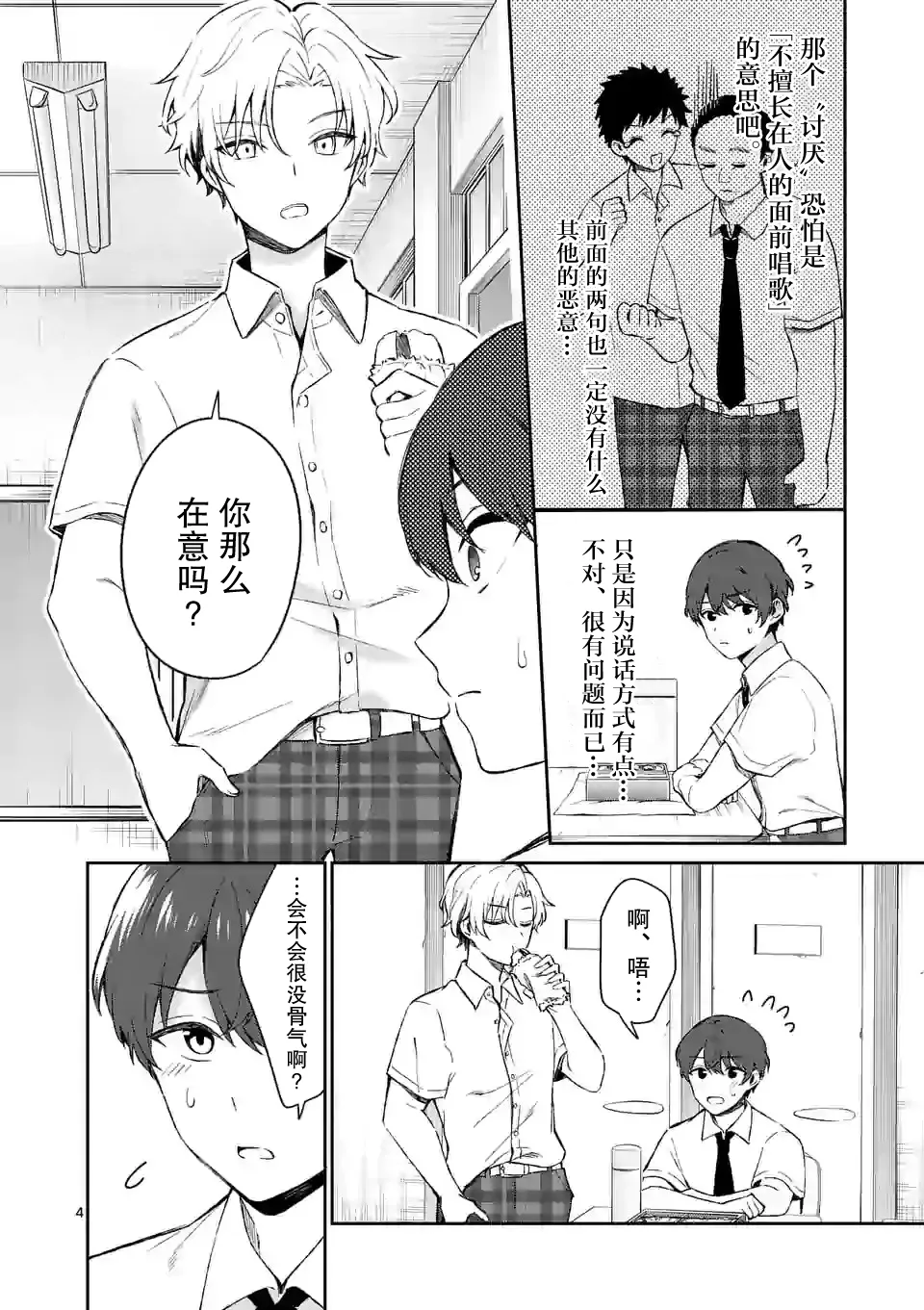 第16话 第4页