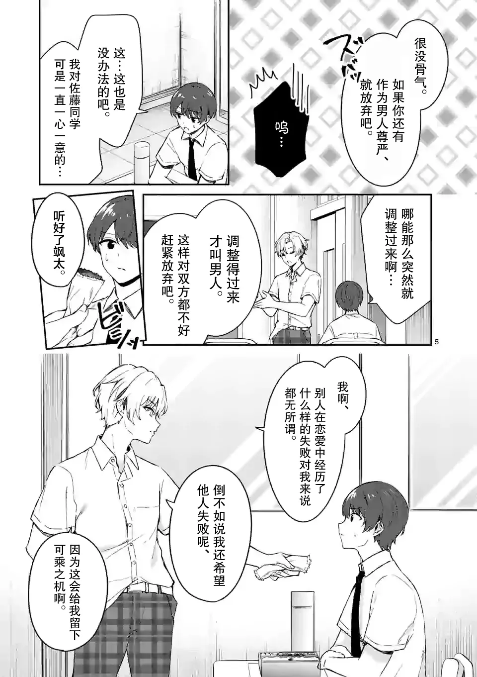 第16话 第5页