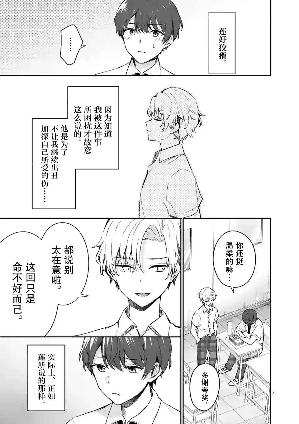 第16话 第7页