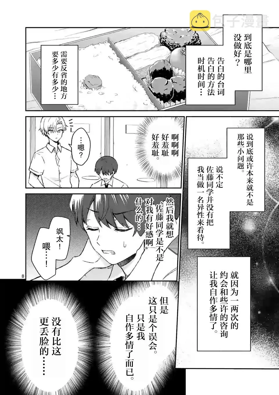 第16话 第8页