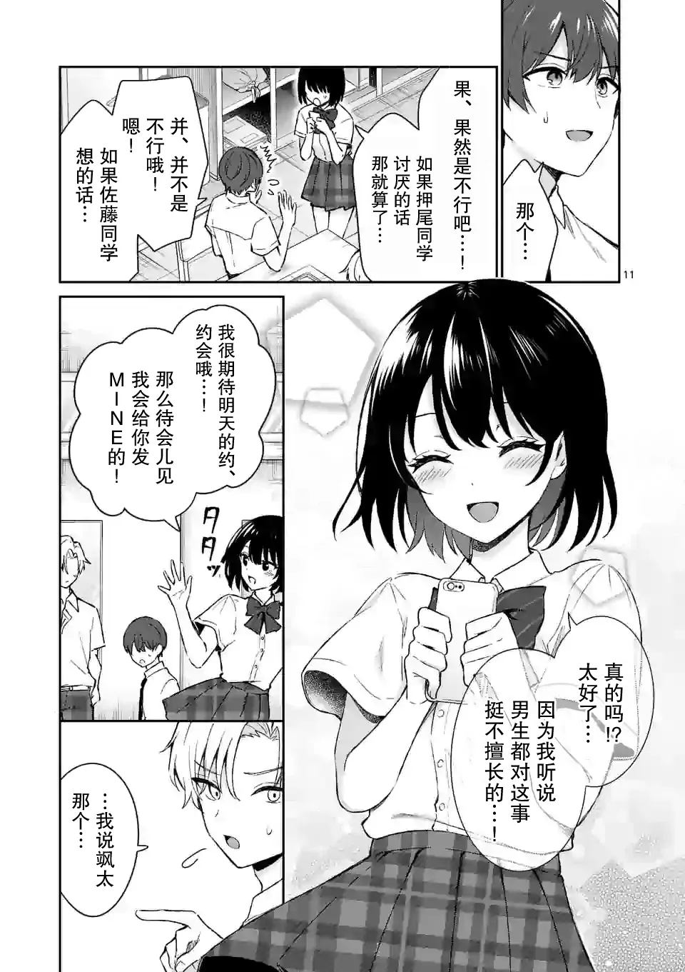 第16话 第11页