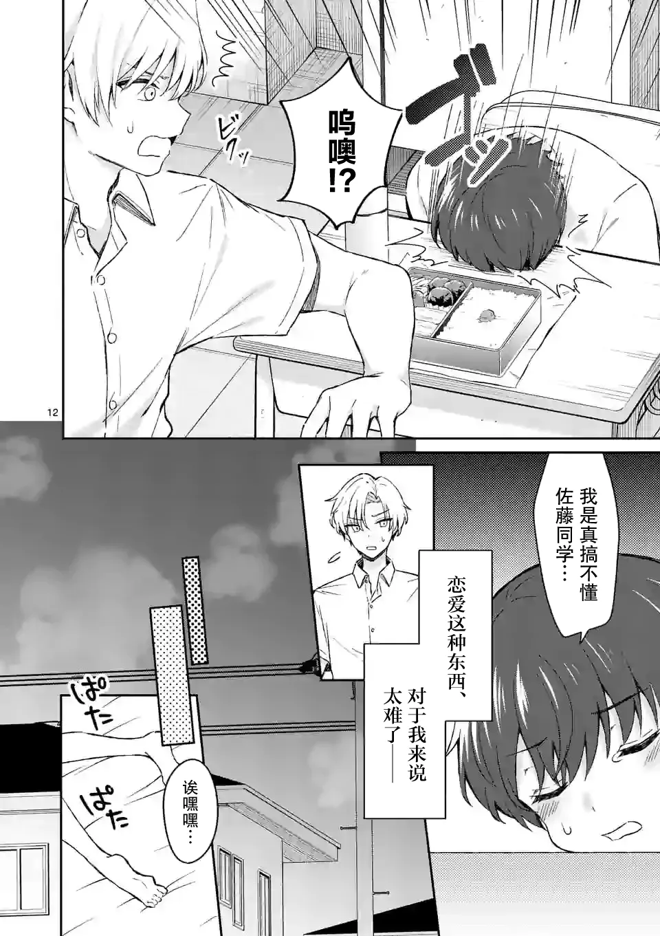 第16话 第12页