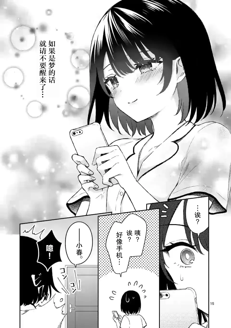 第16话 第15页